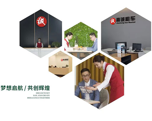 重慶嘉誠租車公司簡介